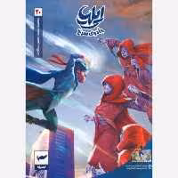 کتاب ایلیا 20 جادوی سرخ