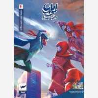 کتاب ایلیا 20 جادوی سرخ