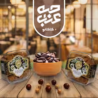 حبه عناب با طعم کاکائو 