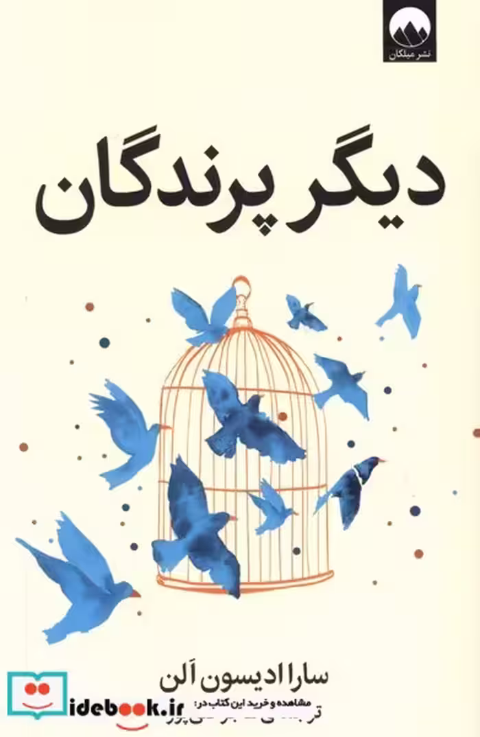 کتاب دیگر پرندگان میلکان