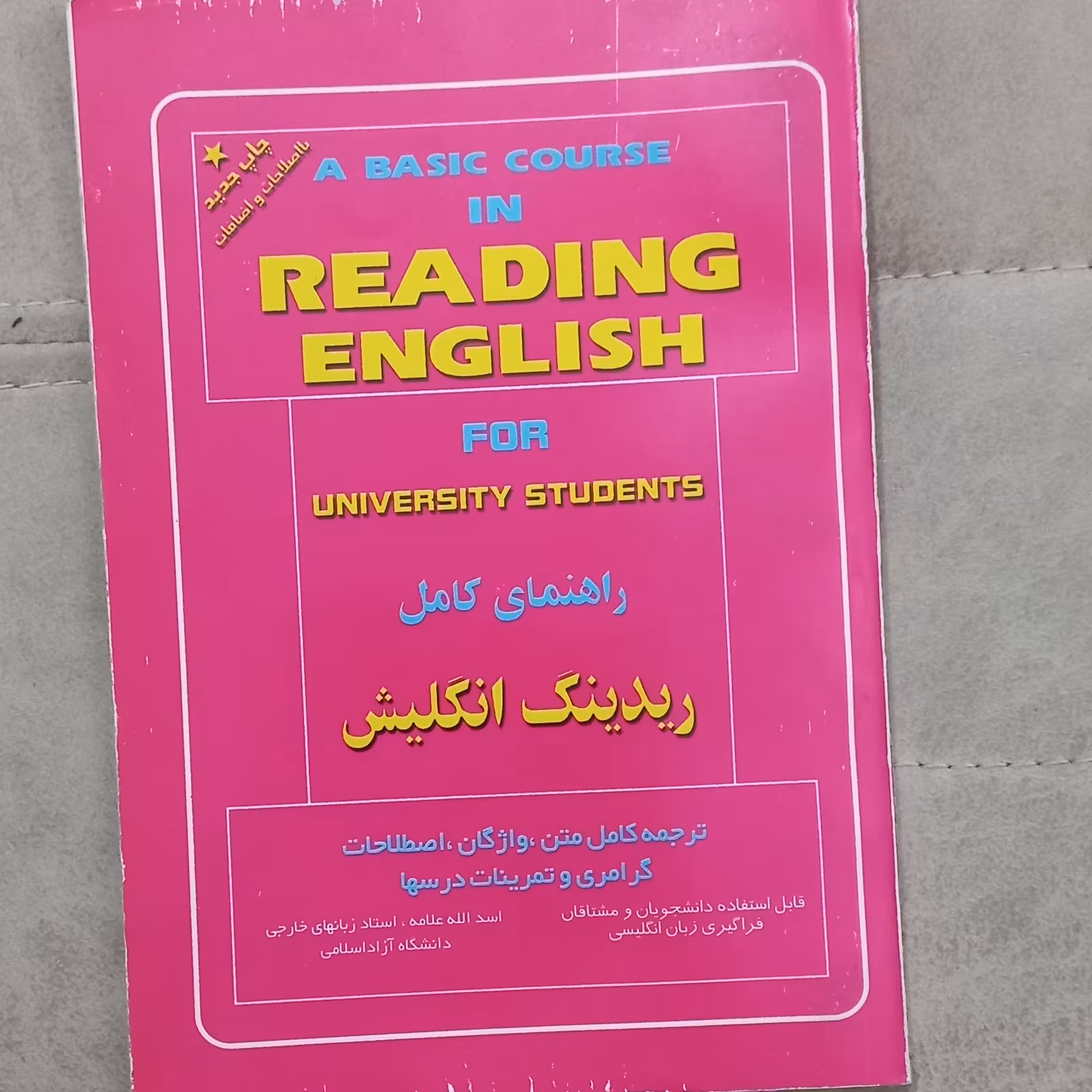 کتاب راهنمای کامل ریدینگ انگلیش اثر اسداله علامه نشر اردیبهشت 