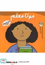 قیمت و خرید کتاب شغل آینده من 2 مونا معلم | ایده بوک