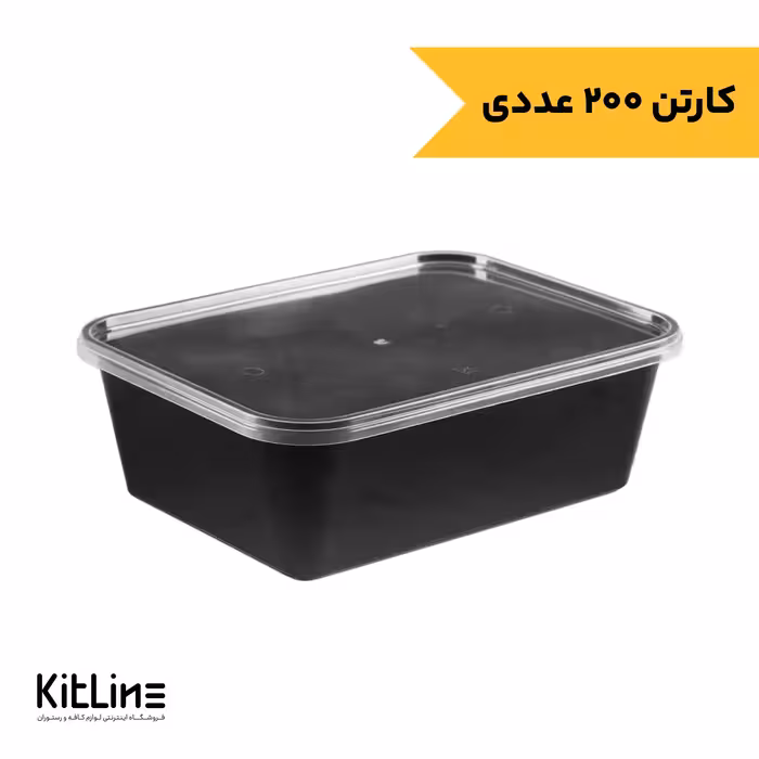 ظرف یکبار مصرف پلی پروپیلن 1500 میلی لیتری مشکی طب پلاستیک (کارتن 200 عددی)