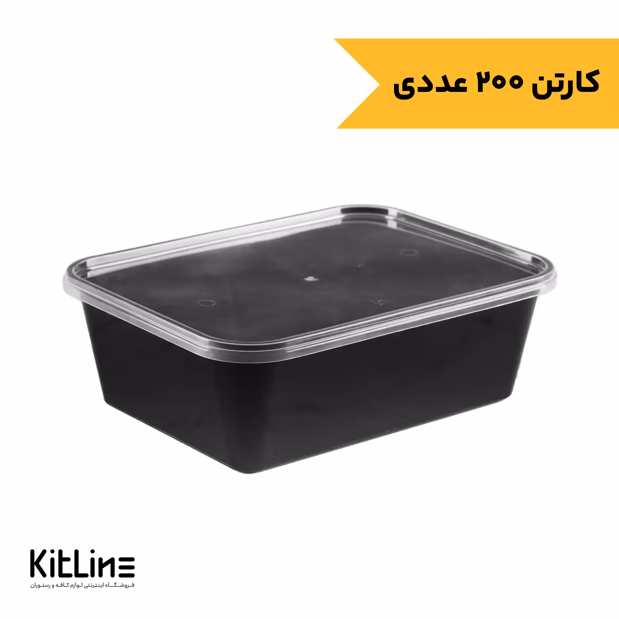 ظرف یکبار مصرف پلی پروپیلن 1500 میلی لیتری مشکی طب پلاستیک (کارتن 200 عددی)