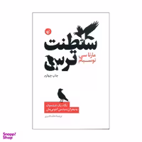 کتاب سلطنت ترس اثر مارتاسی نوسبام نشر ترجمان