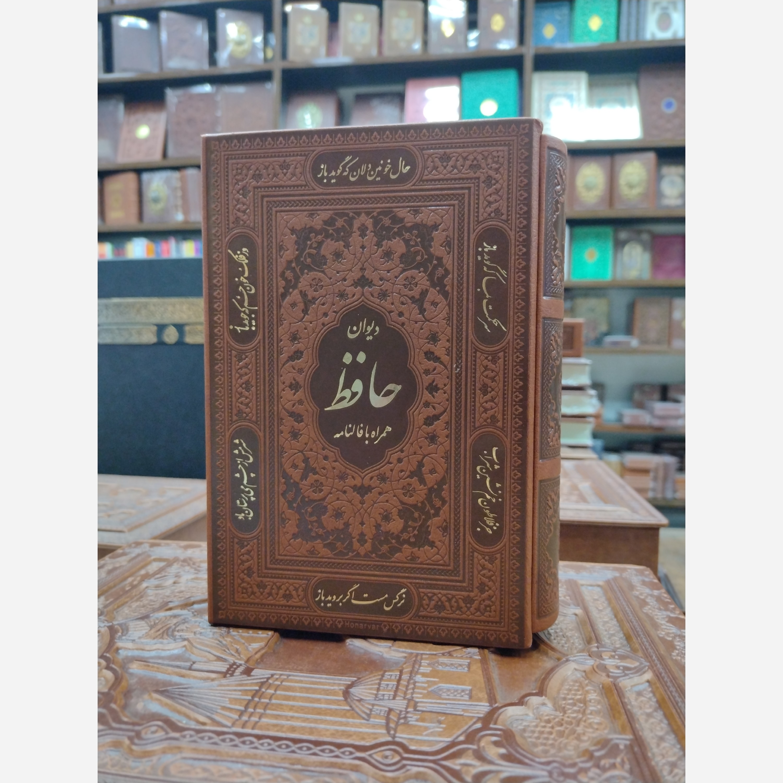 دیوان حافظ جیبی تحریر قابدار