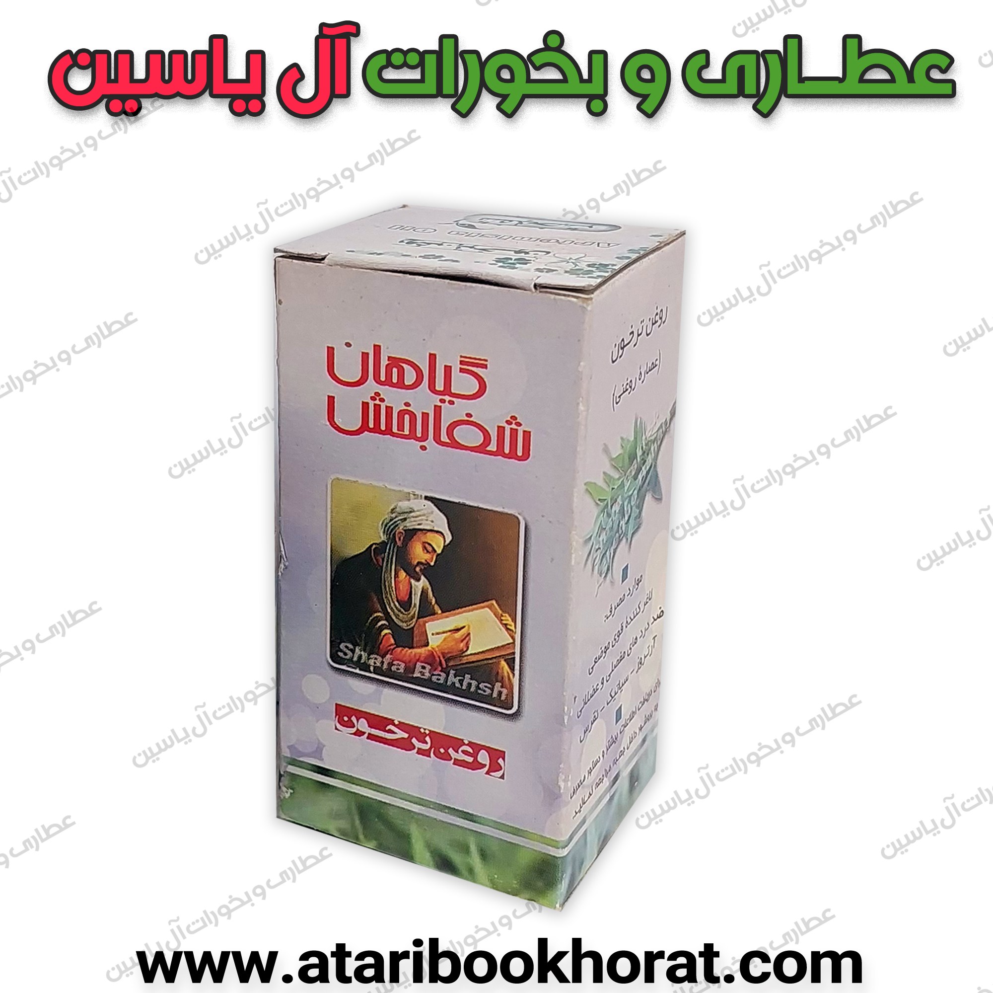 روغن ترخون شرکتی