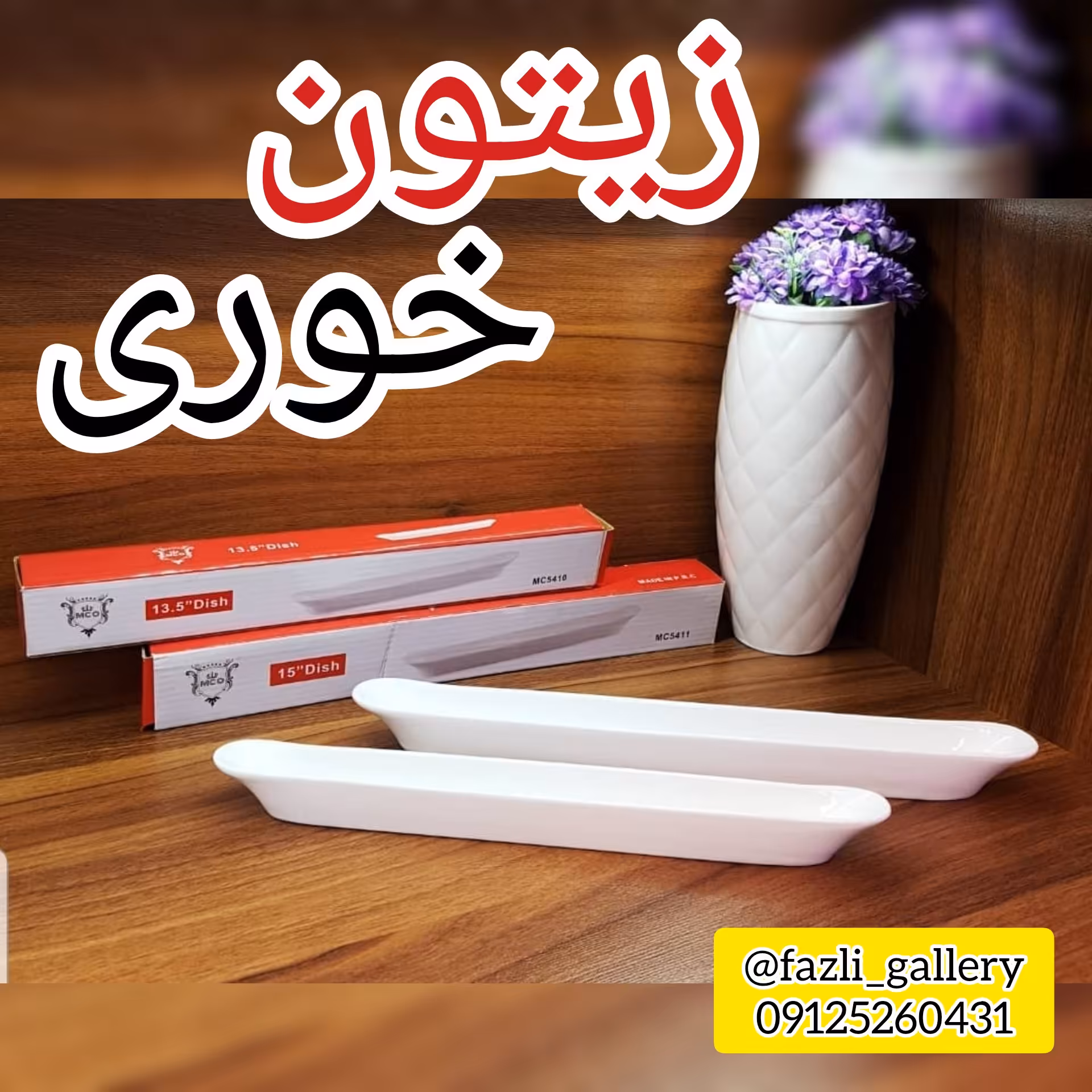 زیتون خوری سرامیکی خارجی متوسط (ترشی خوری _ اردوخوری _ اردو خوری)