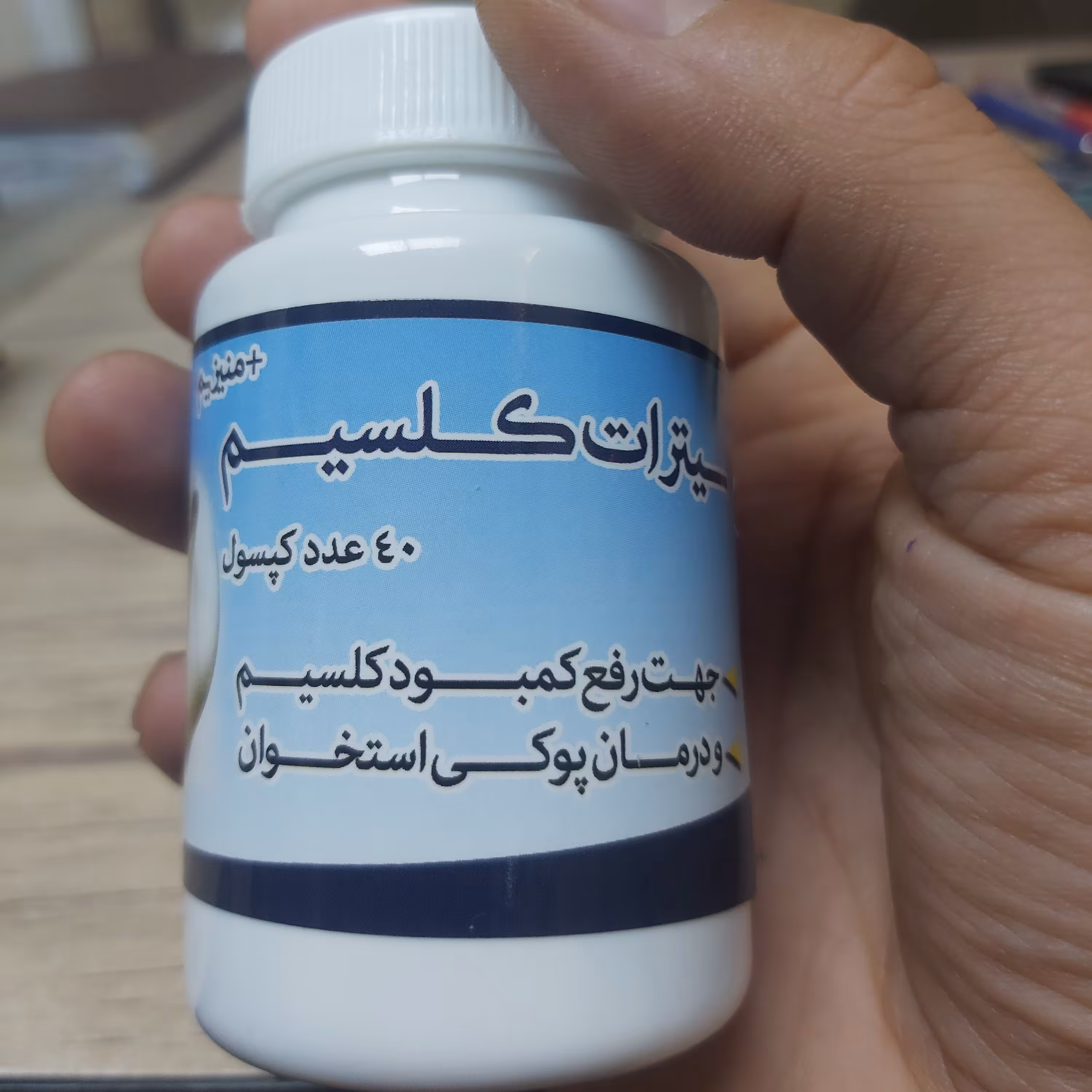 سیترات کلسیم خوراکی