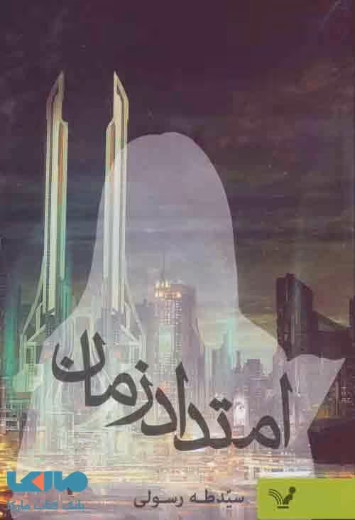 امتداد زمان نشر تندیس