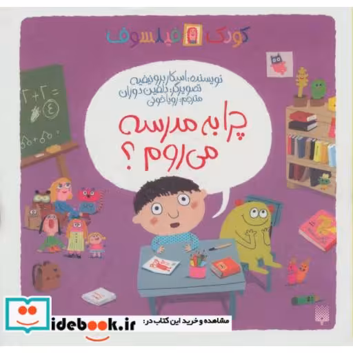 کتاب چرا به مدرسه می روم؟