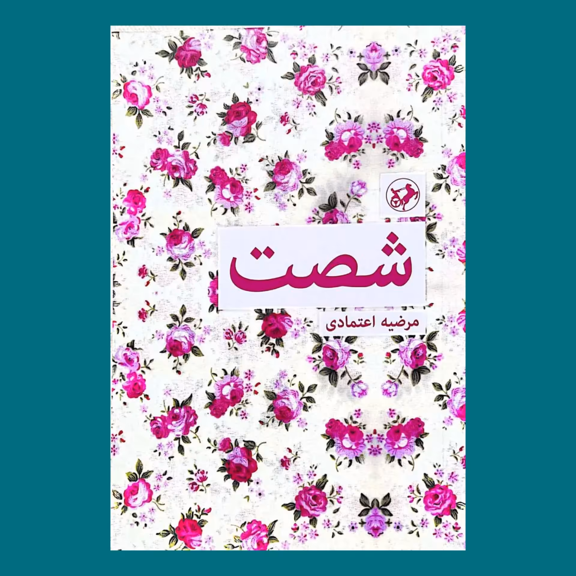 کتاب رمان شصت