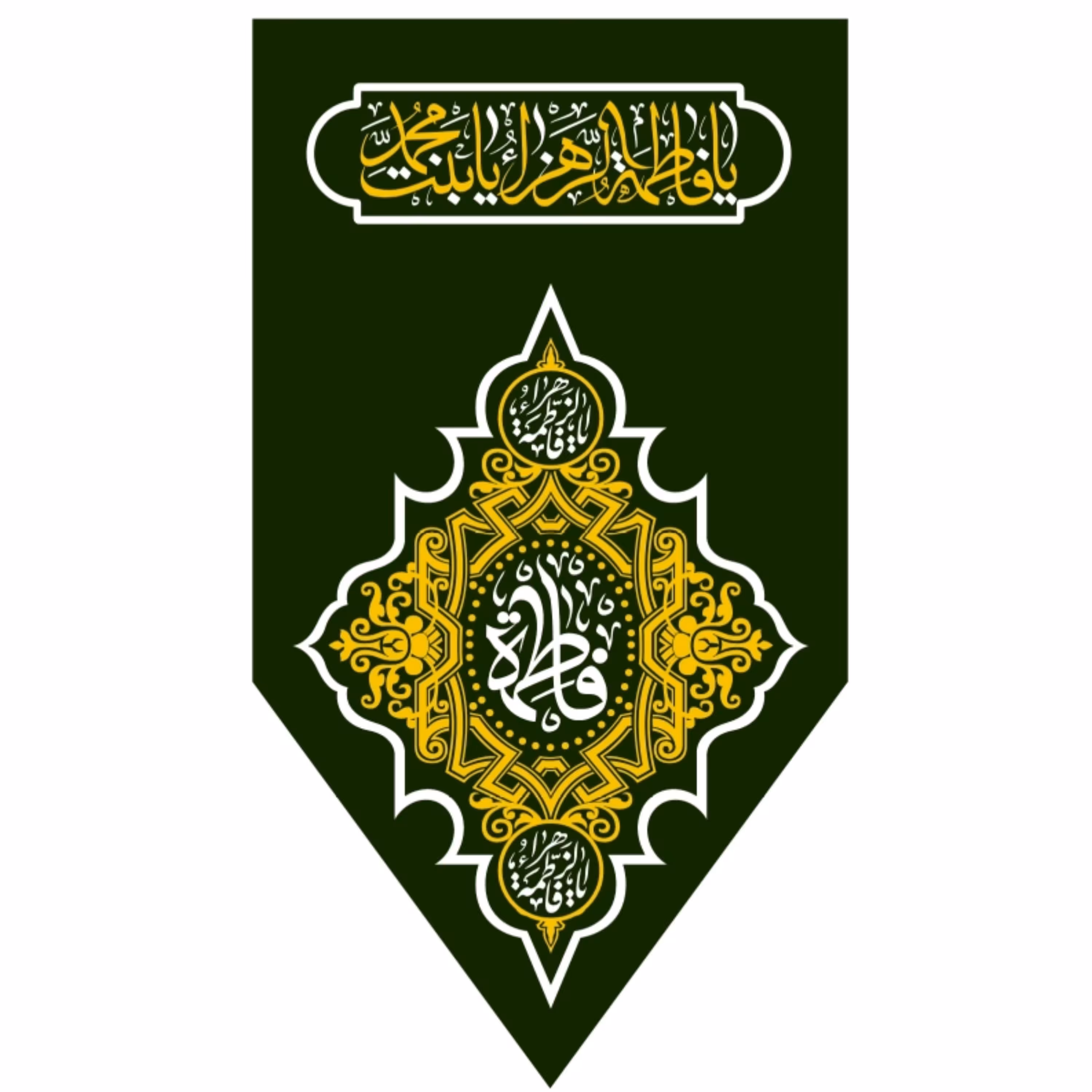 پرچم حضرت فاطمه اندازه 100 در 50 کد 0191-07-ftm