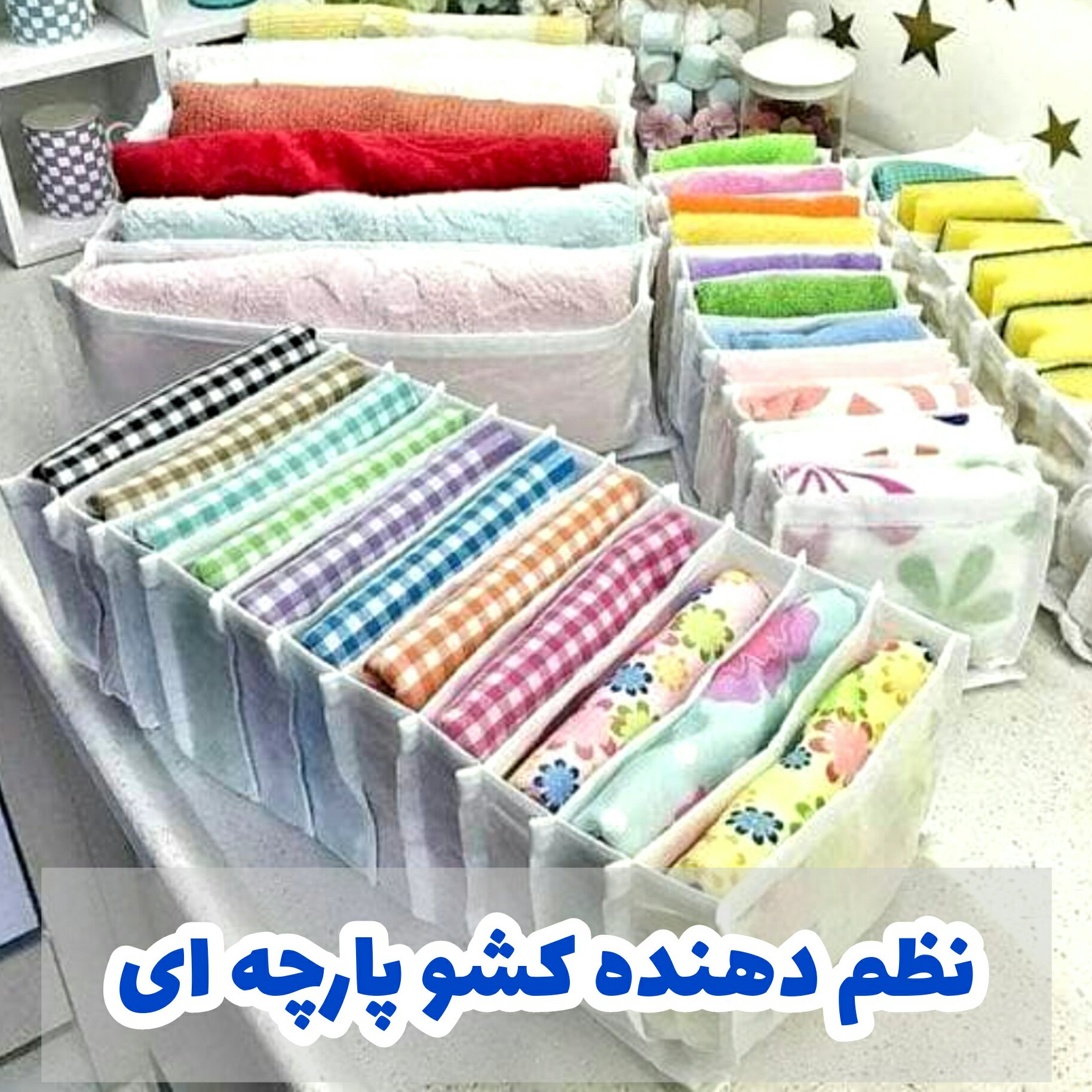 نظم دهنده کشو پارچه ای سایز 3