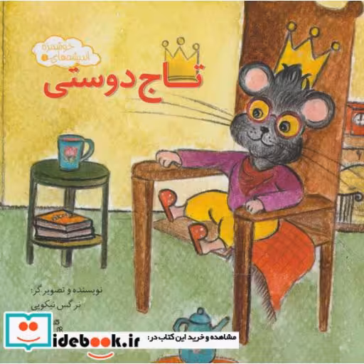 کتاب اندیشه های خوشمزه 6