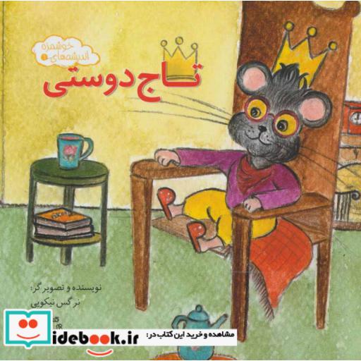 کتاب اندیشه های خوشمزه 6