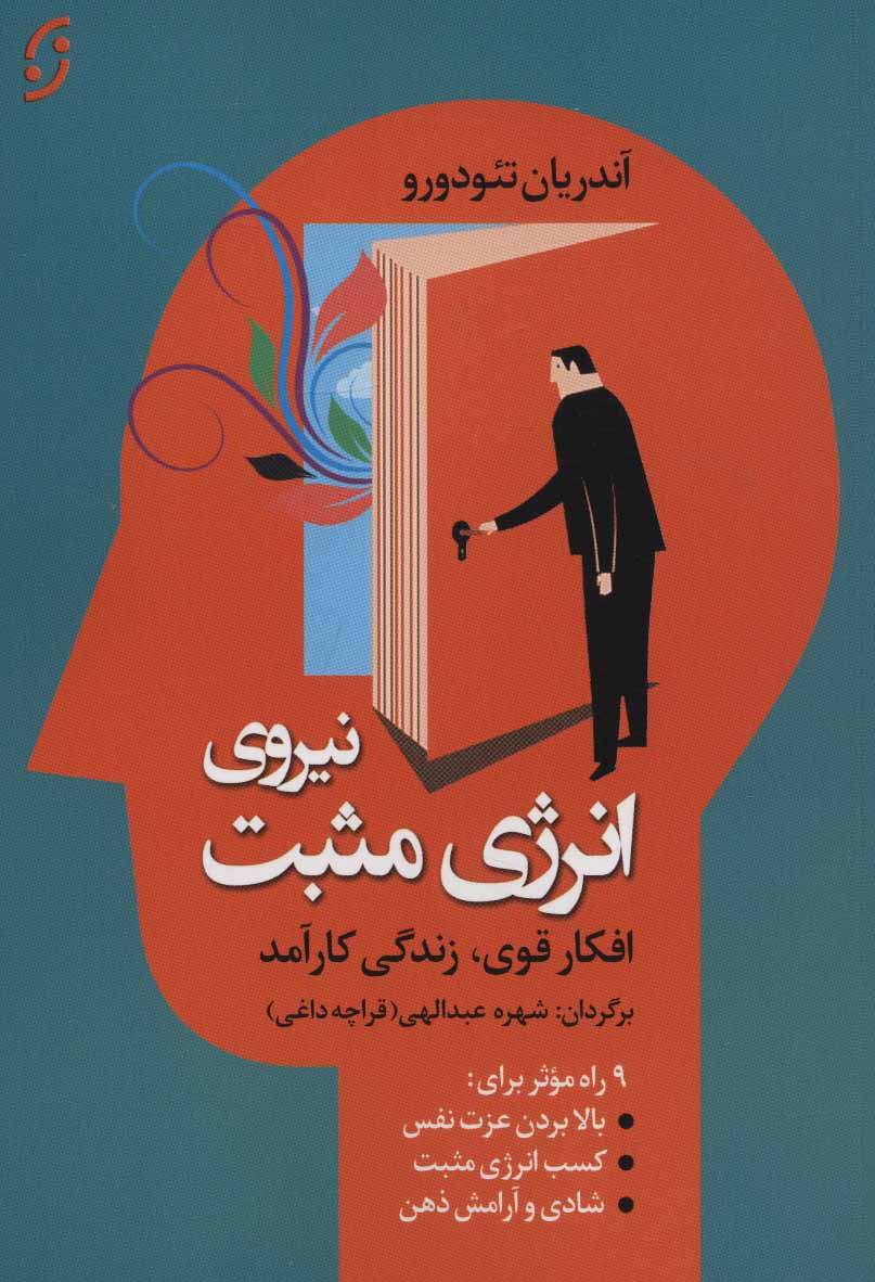 کتاب نیروی انرژی مثبت