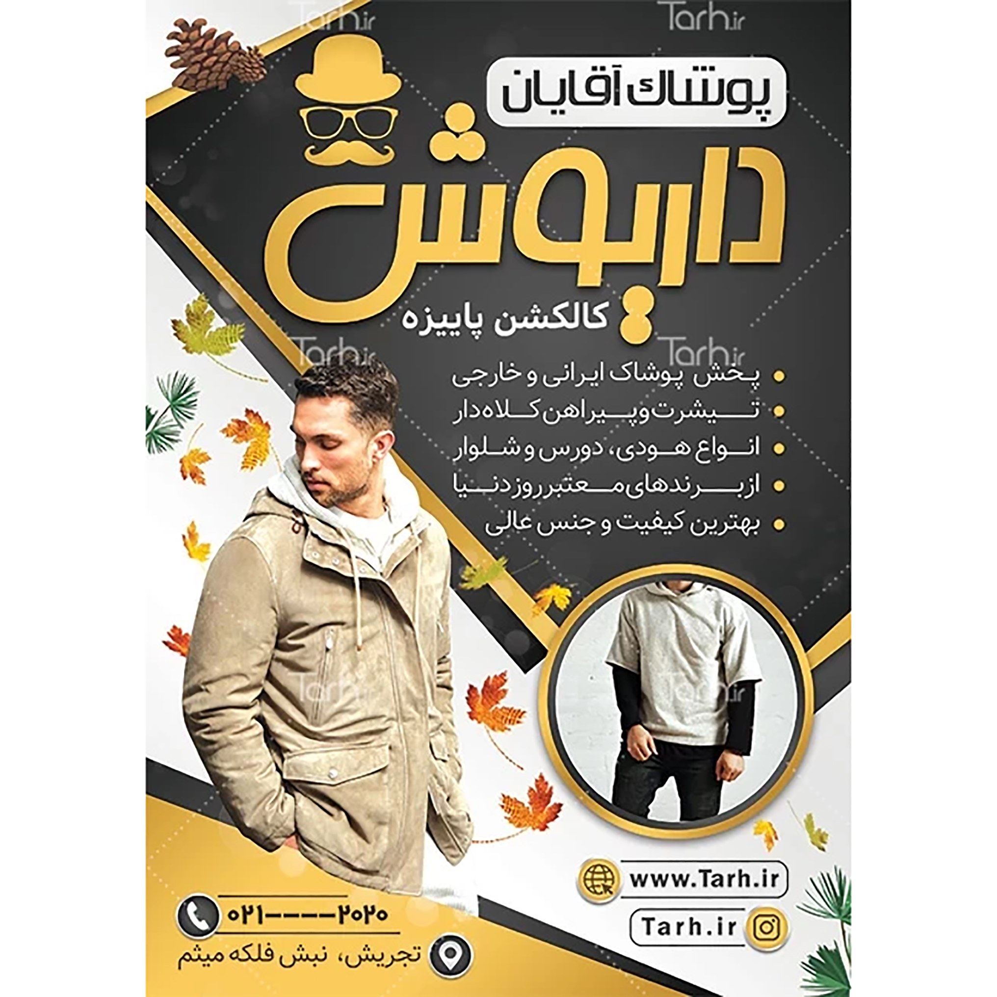 تراکت رنگی پوشاک آقایان و خیاطی یک رو تحریر 80 گرم 1000 تایی کد2