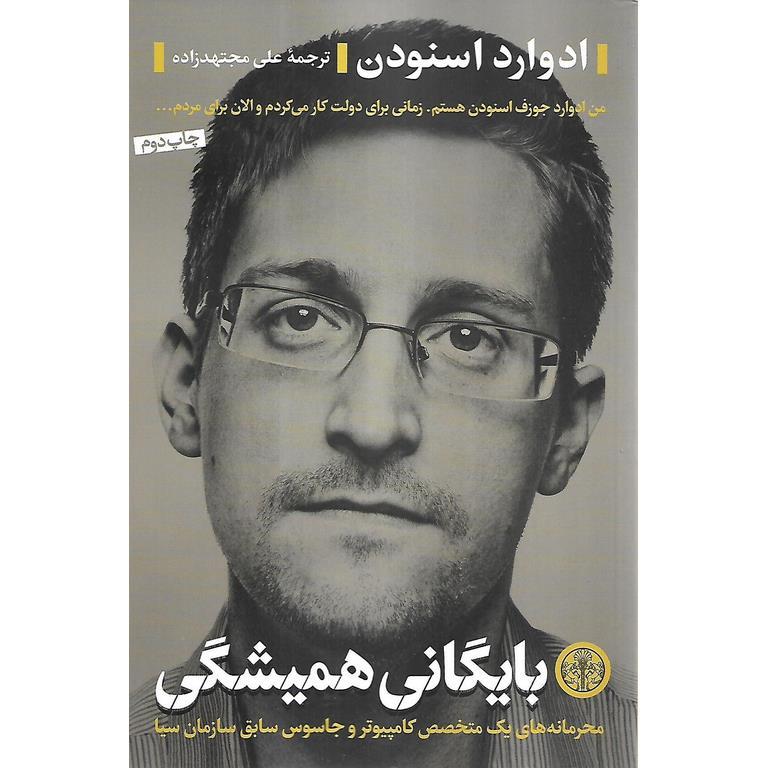 بایگانی همیشگی