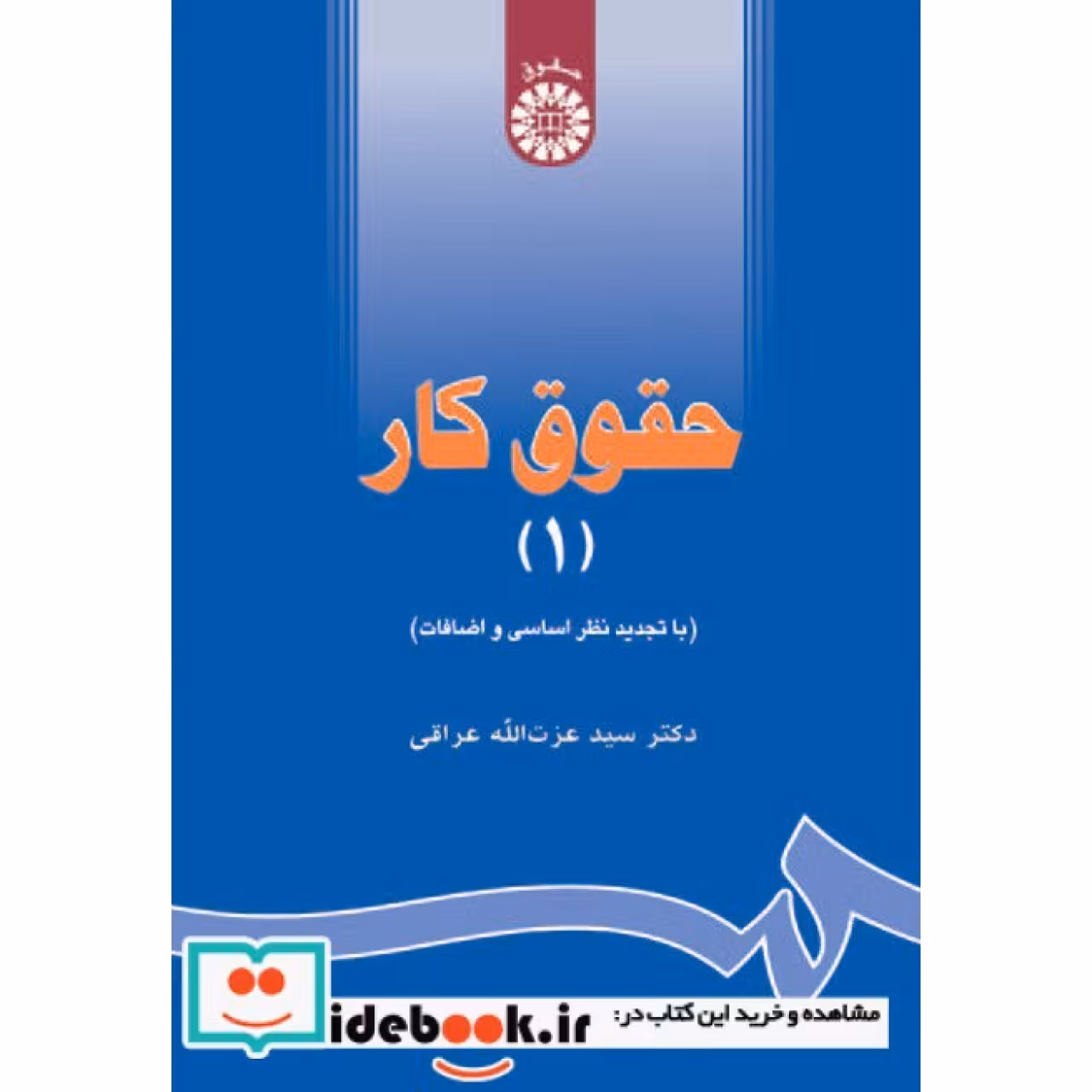 حقوق کار (1)