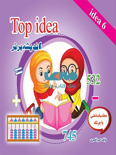 اندیشه برتر 6 نشر ضریح آفتاب