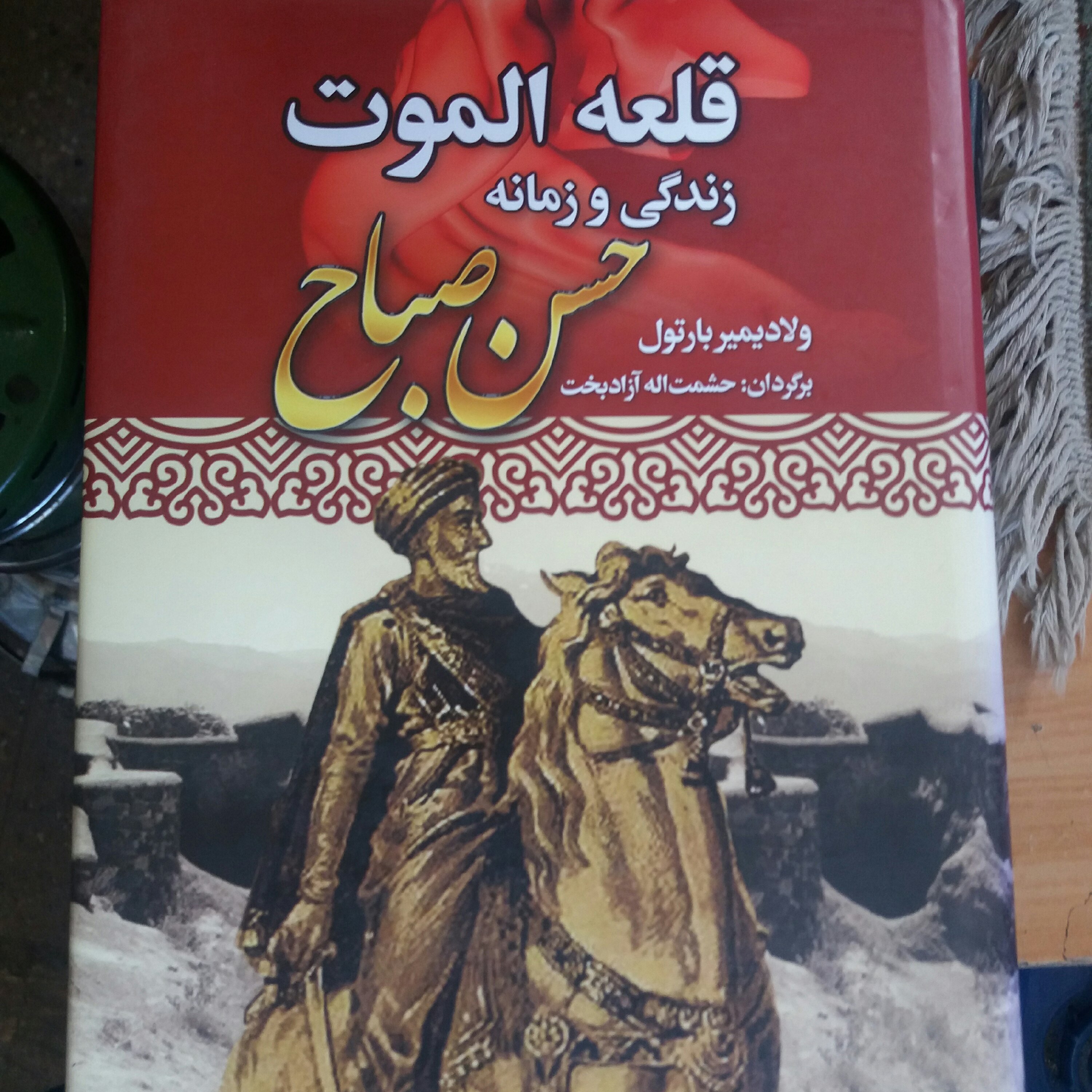 کتاب قلعه الموت حسن صباح