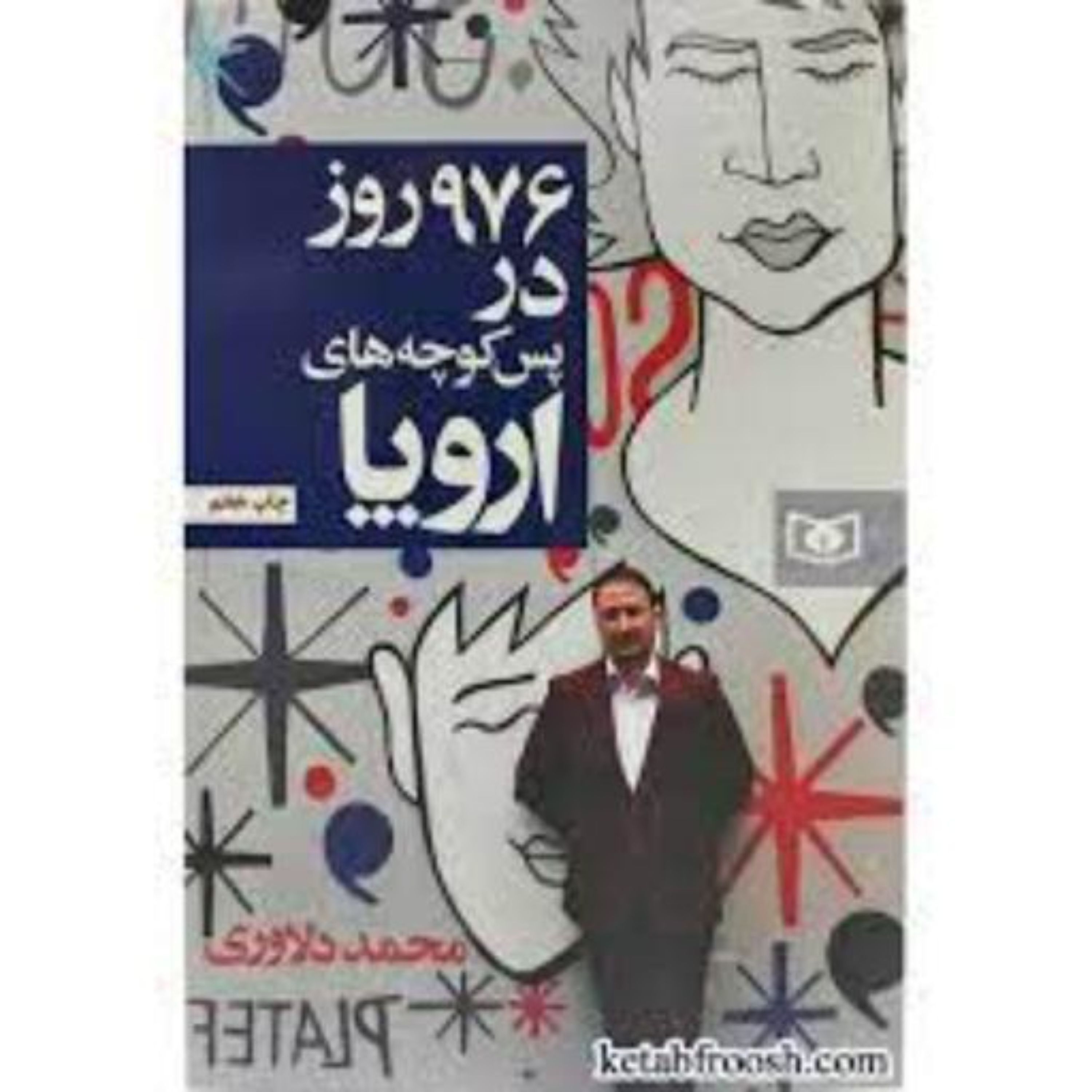 976 روز در کوچه پس کوچه های اروپا