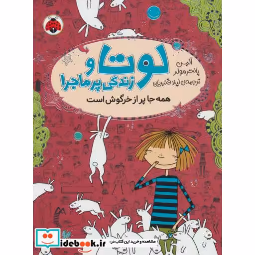 کتاب لوتا و زندگی پرماجرا 1