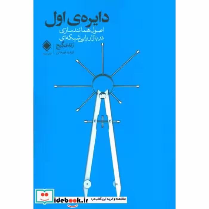 کتاب دایره اول نشر زمینه