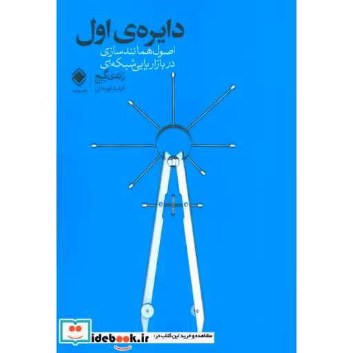 کتاب دایره اول نشر زمینه
