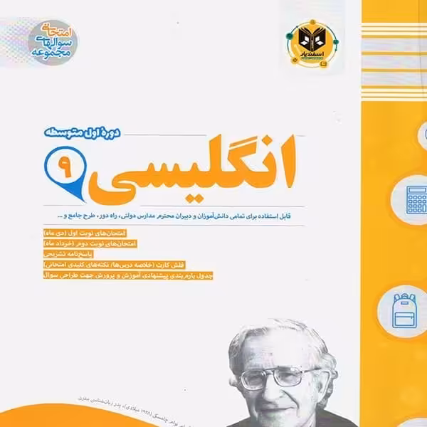 زبان انگلیسی پایه نهم اسفندیار