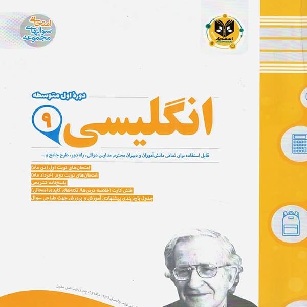 زبان انگلیسی پایه نهم اسفندیار