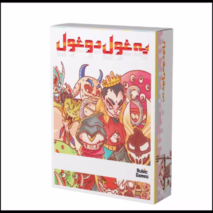 بازی فکری یه غول دو غول
