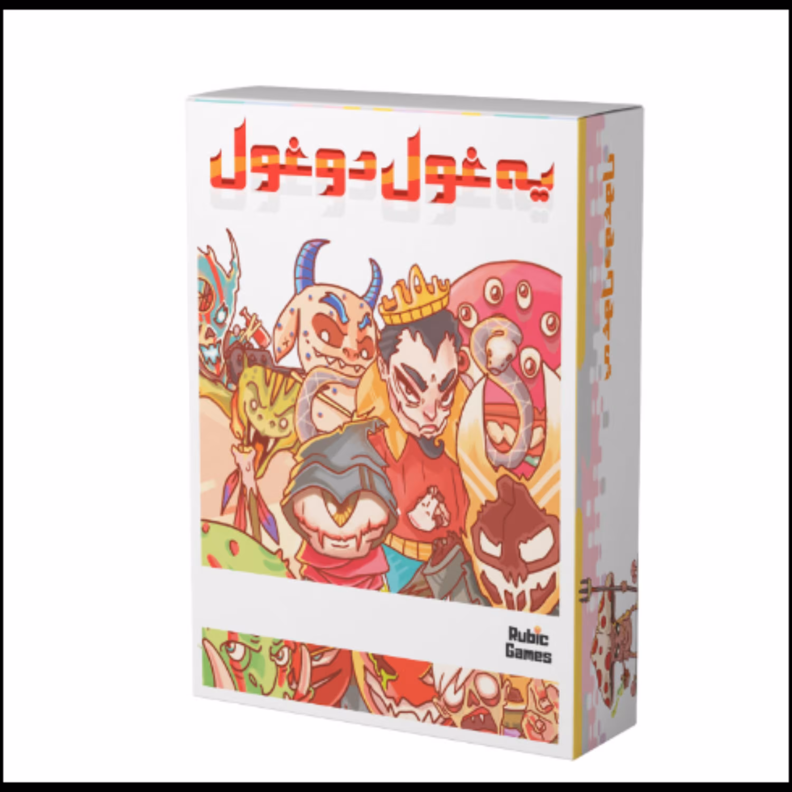 بازی فکری یه غول دو غول