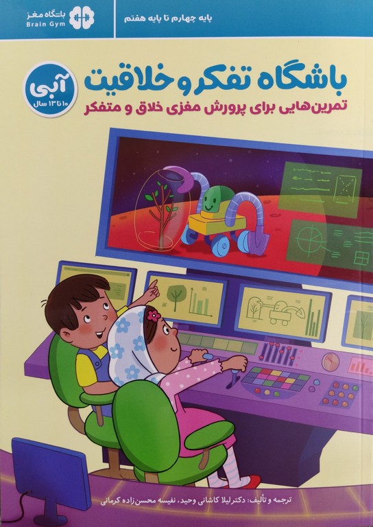 کتاب باشگاه تفکر و خلاقیت آبی