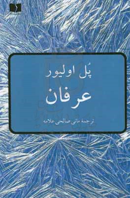 کتاب عرفان