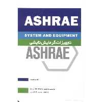 کتاب تجهیزات گرمایشی تابشی ASHRAE کتاب هشتم