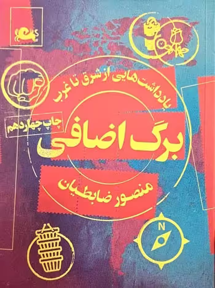 کتاب برگ اضافی