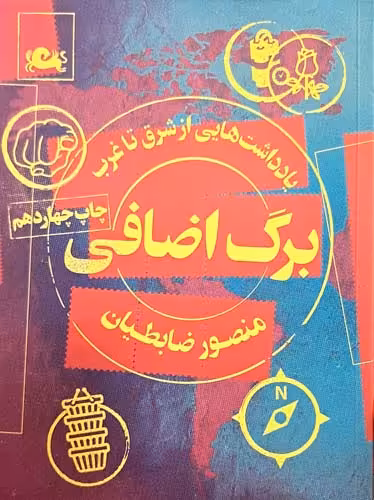 کتاب برگ اضافی