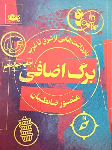 کتاب برگ اضافی