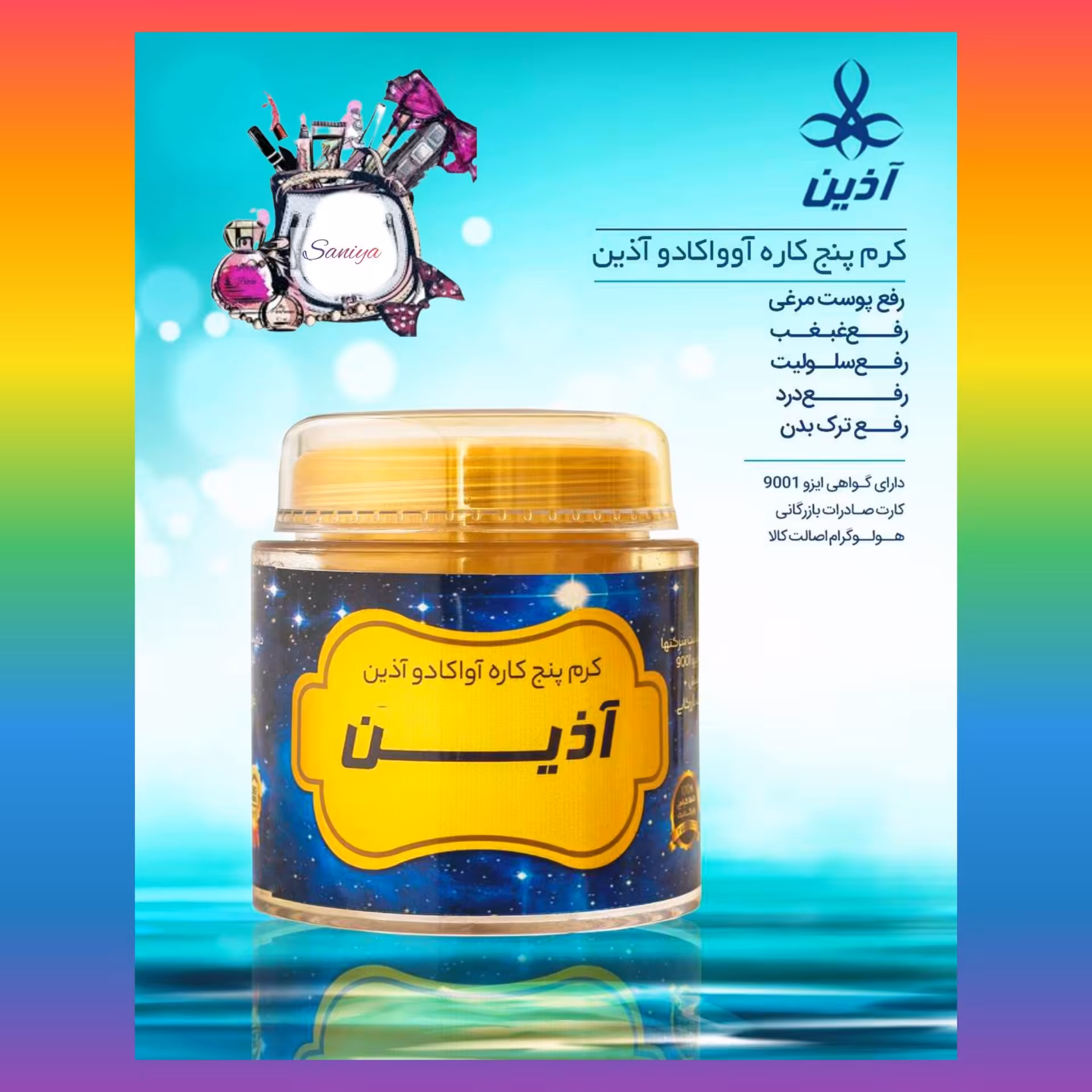 کرم گیاهی آووکادونودگرمی آذین