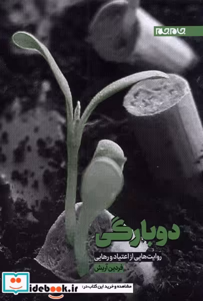 کتاب دوبارگی