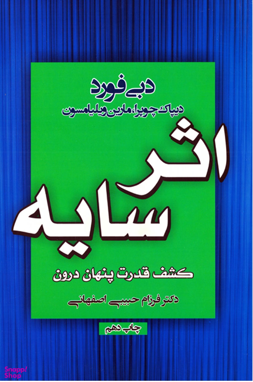 اثر سایه