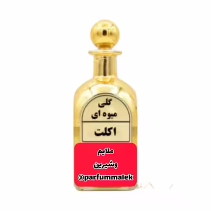 عطر گرمی اکلت