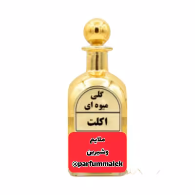 عطر گرمی اکلت