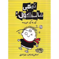 تیمی شاسکول 3: کوه به کوه نمی رسه