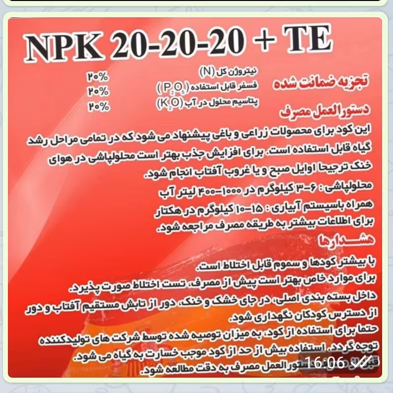 کود کامل سه بیست گیاهبان سن بران 