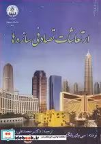 قیمت و خرید کتاب ارتعاشات تصادفی سازه ها | ایده بوک