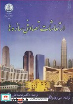 قیمت و خرید کتاب ارتعاشات تصادفی سازه ها | ایده بوک