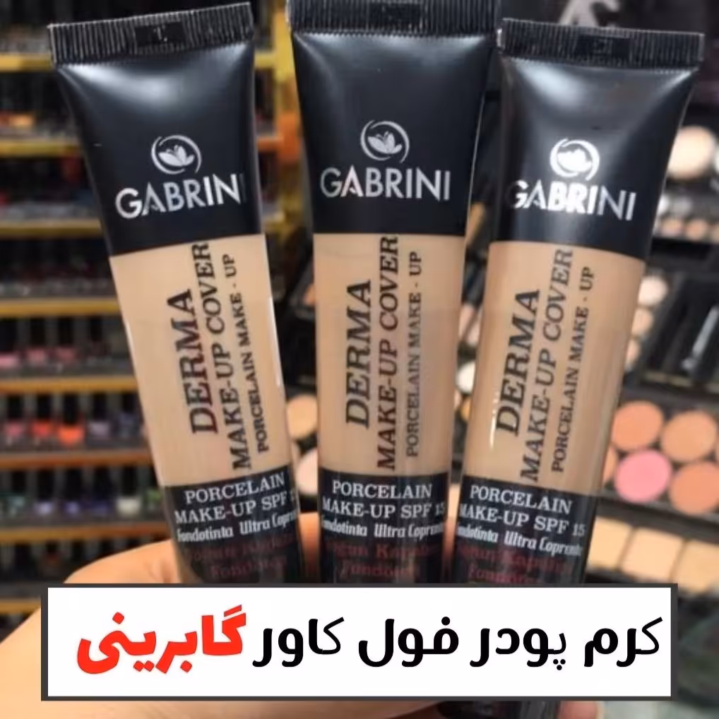 کرم پودر گابرینی شماره 101